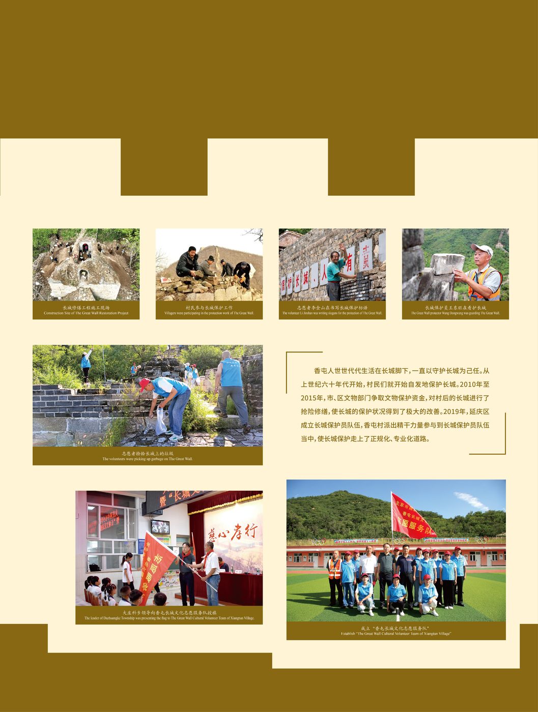 展板 2-1 村民自发保护长城